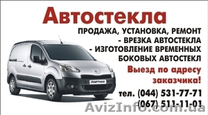 Автостекла сто #748262