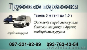 Грузовие перевозки #924272