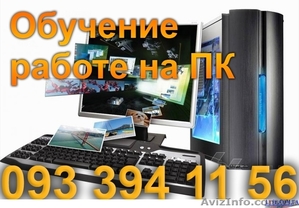 Репетитор программирование C  ,  C#. Обучение работе на компьютере на дому #934036