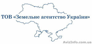 ТОВ «ЗЕМЕЛЬНЕ АГЕНТСТВО УКРАЇНИ» #922311