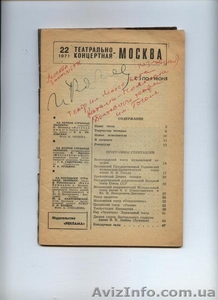 Автограф певца Ивана Семеновича Козловского #947694