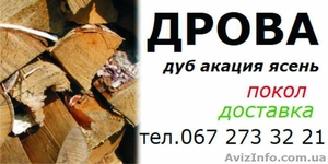 Дрова твердых пород для печей,  каминов,  бань #945788