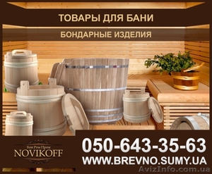 Бондарные изделия из дуба: вёдра,  запарники,  водопад,  бочки и др. #949326