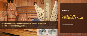 Аксессуары и товары для бани и сауны. #949327