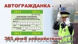 Автогражданка от 180 грн. #938130