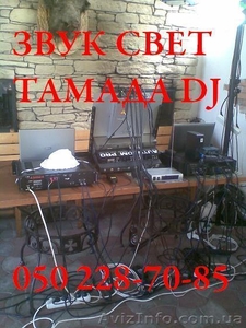  Тамада Днепропетровск #942926