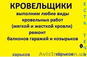 Кровельщики/ Кровельные работы  #939280