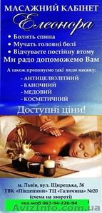 Кваліфіковані спеціалісти пропонують оздоровчий та дитячий масаж у Львові #938432