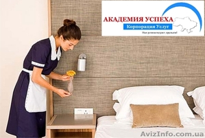 Обучение горничных по современным стандартам #944715