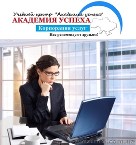 Курсы секретарей и офис-менеджеров в Херсоне  #939748