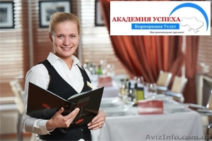 Обучение администратора ресторана в Херсоне #940830