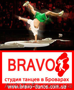 Брейк данс бровары,  break dance,  школа брейк данса в броварах,  школа танцев #951364