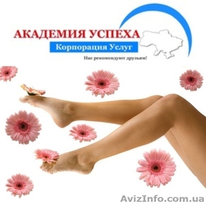 Курсы депиляции в Херсоне #940818