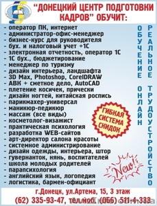 Школа красоты. Курсы в ДОНЕЦКЕ. Скидки до 10%. Артема 15 (3эт) #951196
