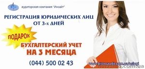 Регистрация юридических лиц ОТ 3 ДНЕЙ!!! #950200