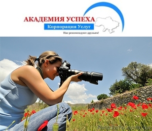 Курсы фотографов. Компьютерная обработка фото #941464