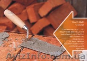 Строительная компания