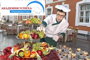 Обучение в Херсоне. Курсы кейтеринга #940828