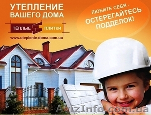 утепление дома теплыми плитками #949553