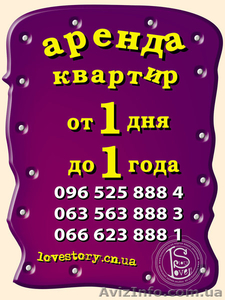 Квартиры от 1 дня до 1 года #950657