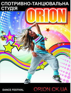 Спортивно-танцевальная студия обучает всем видам танца  #951232