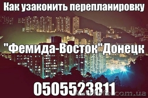 Узаконивание перепланировки квартир #940544