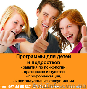 Занятия для подростков 13-15 лет по психологии и ораторскому искусству #946403
