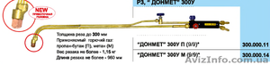 РЗ,  “ ДОНМЕТ” 300У #942981