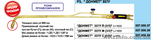 РЗ,  “ ДОНМЕТ” 337У #942985