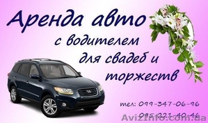 Прокат авто с водителем! #944374