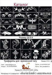 Трафареты для Био ТАТУ #943872