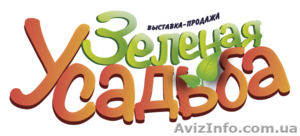 Выставка-продажа «Зеленая Усадьба» #951235