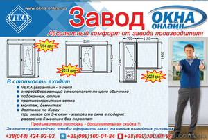 Окна VEKA от производителя в Киеве,  производитель окон VEKA - завод Окна-Онлайн #955249