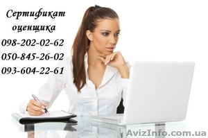 Сертификат оценщика,  сертификат руководителя СОД #958516
