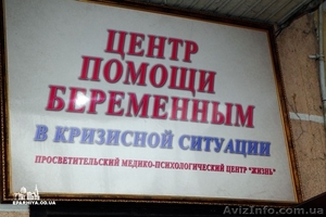 Центр помощи беременным в кризисной ситуации #955118