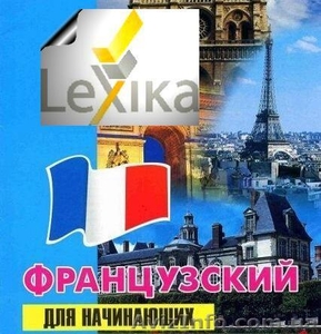 Курс Французского языка. Набор до 20.09 #959120