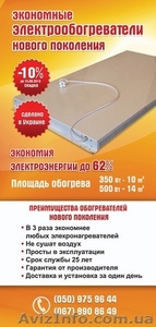 Экономные электрообогреватели от производителя #954625