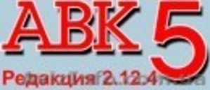 АВК-5 2.12.4 ключ продукта  2.12.4 – 2.12.6 #966172