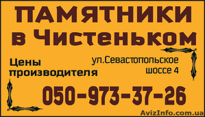 Продажа и изготовление памятников #965569