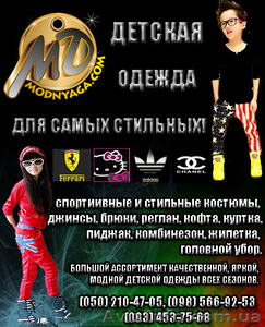 Детская одежда,  стильно и комфортно для Ваших детей #957191