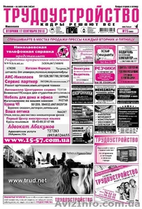 Газета Трудоустройство #961653