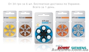 Батарейки к слуховым аппаратам #965497