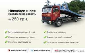 Эвакуатор 24 часа. недорого. вся Украина #953016