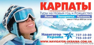 Карпаты из Харькова 2013-2014. Новогодние туры.  #758370