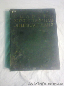 Сельскохозяйственная энциклопедия #952074