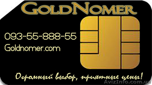 Золотые,  Красивые и VIP-номера. Огромный выбор золотых номеров  #963220