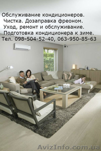Обслуживание кондиционеров в Харькове. #956642