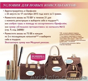Приглашаем  Вас  к сотрудничеству с  компанией Oriflame #953898