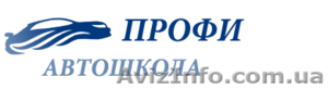 Автошкола 