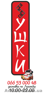 Все для суши. Доставка суши  #965958